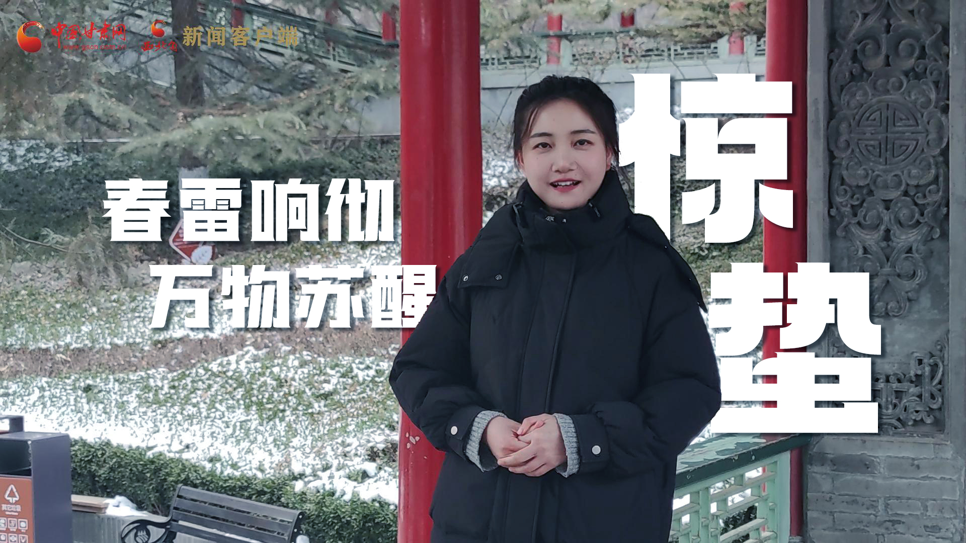 視頻|驚蟄：春雷響徹，萬物蘇醒