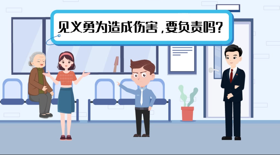 甘肅2024年憲法宣傳周|見義勇為致人受傷，需要負責嗎？