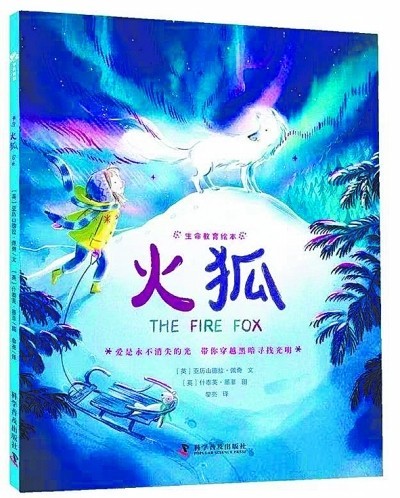 《火狐》，一個有關愛與生命的故事
