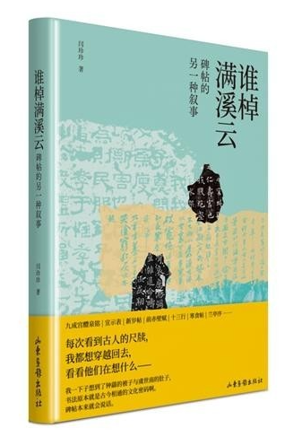 碑帖中的小人物，書寫歷史的另一面