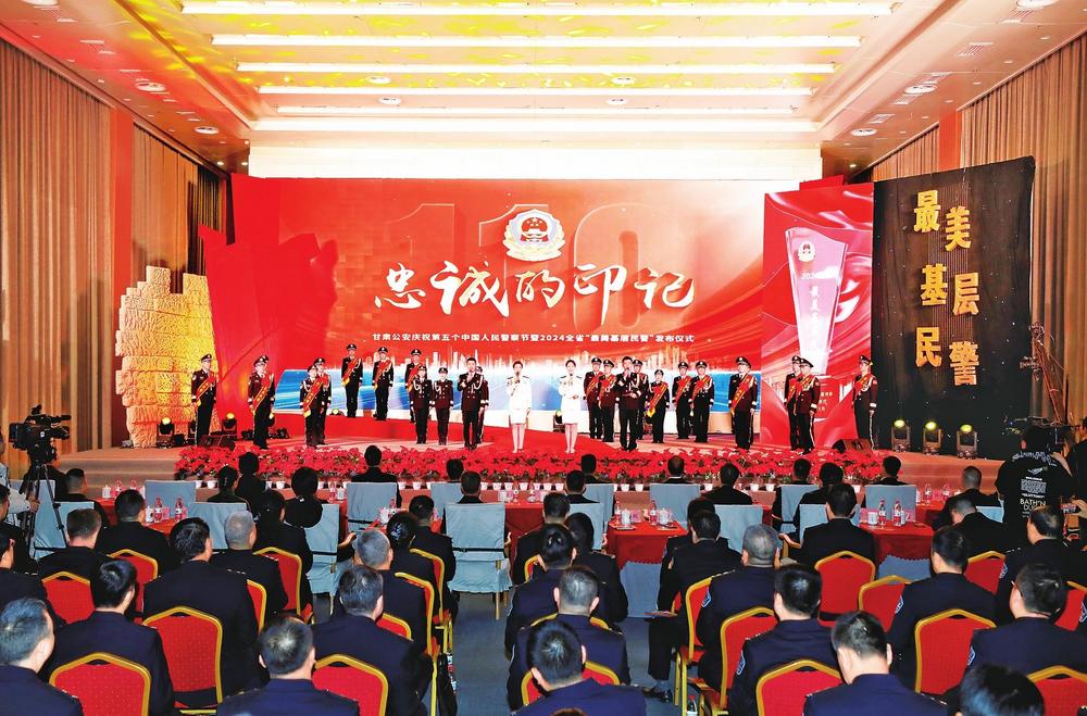 2024甘肅“最美基層民警”評選結(jié)果發(fā)布