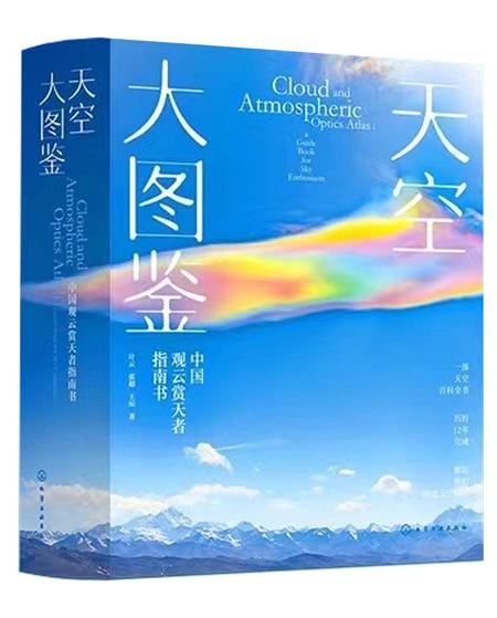 《天空大圖鑒》：一本寫給天空的情書