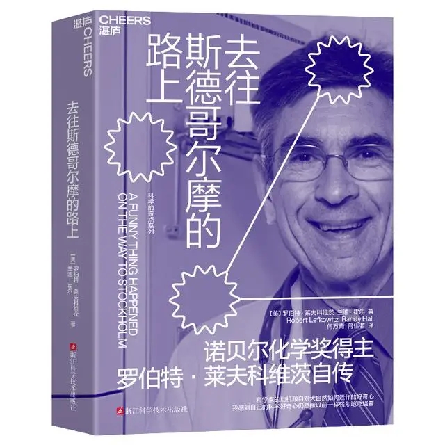 《去往斯德哥爾摩的路上》：多吃巧克力，能獲諾貝爾獎(jiǎng)嗎？