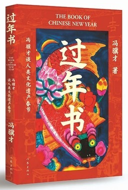 馮驥才《過年書》火熱出爐