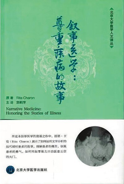 《敘事醫(yī)學：尊重疾病的故事》——聽懂病痛的耳朵，才是最好的聽診器（健康書櫥）