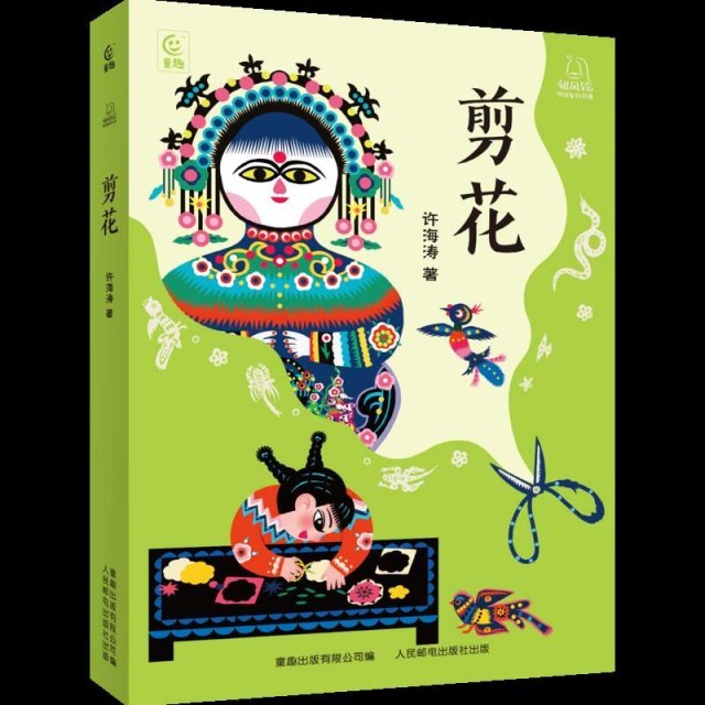 以“剪花娘子”庫(kù)淑蘭為原型，兒童小說(shuō)《剪花》面世