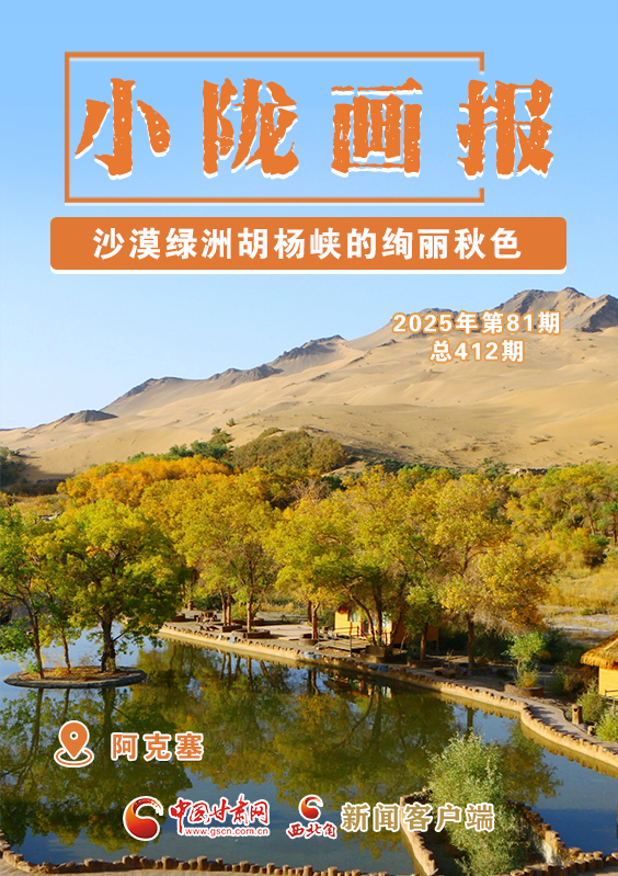 【小隴畫報(bào)·412期】阿克塞:沙漠綠洲胡楊峽的絢麗秋色