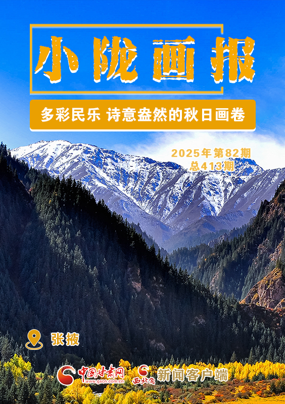 【小隴畫報·413期】多彩民樂 詩意盎然的秋日畫卷