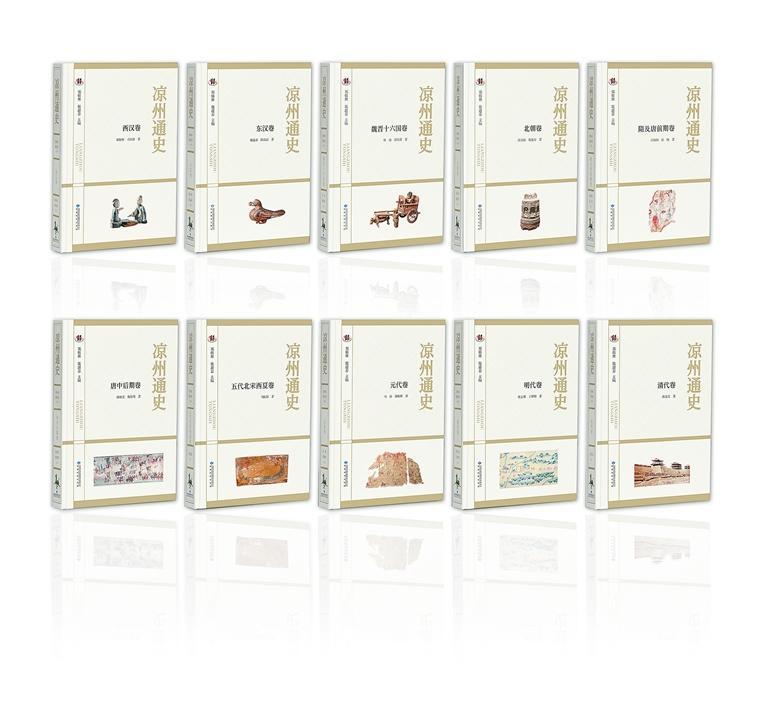 【書(shū)本里的絲綢之路】 為千年涼州史立言